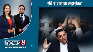 TODAY 8 PM NEWS🔴 प्रचण्डमाथि एमालेको निशाना । निजामती विधयेकको विवाद । NEWS 24 TV/2024/12/27