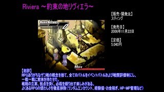 PSP良作RPGのまとめ Part1