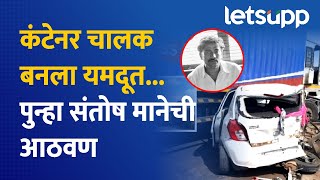 Chakan-Shikrapur Road Accident : चाकण-शिक्रापूर अपघात नेमका कसा झाला? LetsUpp Marathi