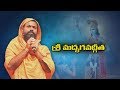 Download శ్రీమద్భగవద్గీత || భాగమ 465 || స్వామి పరిపూర్ణానంద గారి ప్రవచనం || శ్రీపీఠం || srimad bhagavad gita In Mp4 3Gp Full HD Video