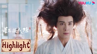 Highlight | 玄商被夜昙变成爆炸头？兽族少主来找夜昙了？| 星落凝成糖 The Starry Love | YOUKU COSTUME