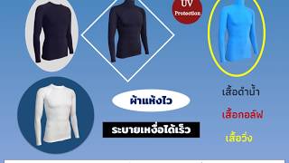 เสื้อรัดกล้ามเนื้อแขนยาว