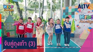 จับคู่ถุงเท้า (3) | คิดสนุก