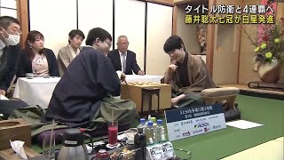 藤井七冠タイトル戦ロード開幕　永瀬九段の攻撃の隙を見逃さず一閃　タイトル防衛と4連覇に向け白星発進 (25/01/13 21:31)