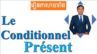 វេយ្យាករណ៍ភាសាបារាំង - [ Le Conditionnel Présent ] - [ Present Conditional ] រៀនភាសាបារាំង