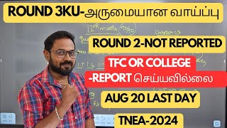 Round 3ku-அருமையான வாய்ப்பு| Round 2 செய்த காரியம்-TNEA-2024