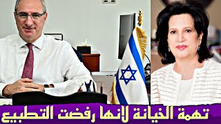 حقيقة الغضبة الملكية  بالبحرين بعد ان رفضت الوزيرة الشيخة مي ال خليفة مصافحة سفير إسرائيل بالمنامة