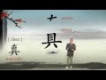 True ( 真) - Chinese characters and Culture