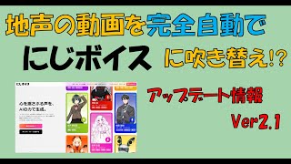 アップデート情報 全自動吹き替えツールVer2.1 にじボイス対応 全ステップ自動実行他