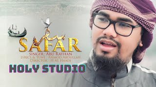 হৃদয়স্পর্শী মরমী গজল    Musafir   মুসাফির    Abu Rayhan   New Islamic Song 2022
