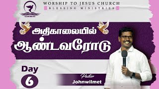 அதிகாலையில் ஆண்டவரோடு| Day-6| 21Days #pastorjohnwilmet #tamil #tamilchristianmessage #wjbm #festival