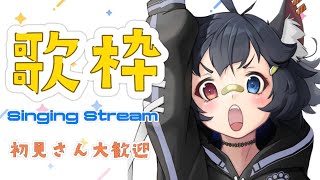 【 #歌枠 / singing stream】初見さん大歓迎！初めての深夜枠も…ヒソヒソ声で沢山歌うの！【新人Vtuber/崗本梦愔/歌配信】