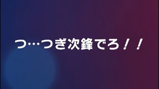 【キン肉マン極タッグ乱舞】85 復刻王子ガチャ優勝杯ラインまで引くよ！