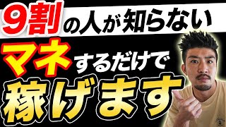 【実は楽勝】動画編集で稼げずに悩んでいる奴はこの方法を真似しろ！【初心者OK】【副業/フリーランス】【超入門】