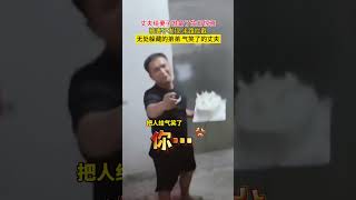 社会百态 | 丈夫给妻子准备了生日惊喜，被妻子发现半路拦截，无处躲藏的弟弟，把丈夫整笑了。