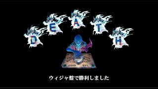 特殊勝利ロマン　ウィジャ盤を完成させよ！！