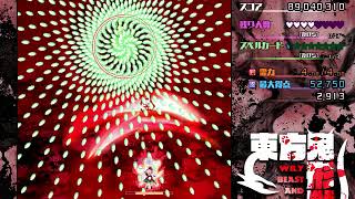 東方鬼形獣lunatic クリア　妖夢狼