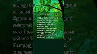 உண்மையான  முகம் # QUOTES