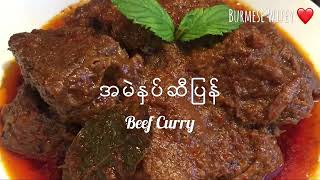 Burmese Beef Curry အမဲနှပ်ဆီပြန်