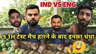 Cricket Comedy l Virat kohli Jasprit bumrah Siraj Shami Root Rishabh Pant