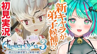 【ライザのアトリエ3/#3】メインストーリーどんどん進めたい！ボオスPT外せない…※ネタバレ注意【Atelier Ryza/ライザ３終わりの錬金術士と秘密の鍵/Vtuber/初見実況/#猫星ミント】