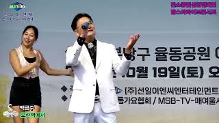 가수 백금주 🎵  모란역에서 (본인곡)  💖  제3회 탄소중립실천캠페인 / 탑스타라이브콘서트 ⭐ 선일이엔씨엔터테인먼트 / 분당 율동공원 2024년 10월 19일