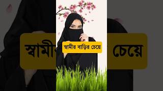 যে স্ত্রী বিয়ের পর | Getfull Studio #bangla