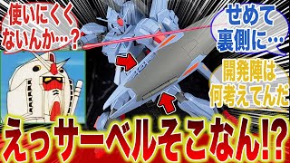 ガンダムMk-Ⅲ「え！？サーベルって盾の表面につけるものじゃないんですか！？」に対するみんなの反応集【機動戦士ガンダム】【ガンダムSEED】【ガンダムW】【ガンダム00】【ガンダムのおっちゃん】