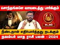 கடகம் - சொந்தங்களே வாயடைத்து பார்க்கும் | நவம்பர் மாத பலன் - november matha palan kadagam 2024