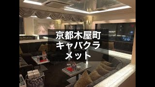 京都木屋町 キャバクラ メット （MET） 木屋町の人気店！集客力があるためしっかりとお客様をつかめます！|タピオカ【公式】