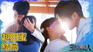 大魔王是她？L365黑幕終揭曉！胡宇威高調曬恩愛結局超甜？！EP15 精彩片段｜#王牌辯護人​​​​​​​ #WackoAtLaw​​​​​​​｜#東森創作