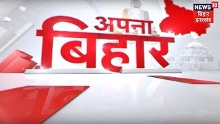 कारोबारी चंदन समेत 2 गिरफ्तार: शराब कारोबारियों द्वारा पिटाई मामला | APNA BIHAR 1pm c4