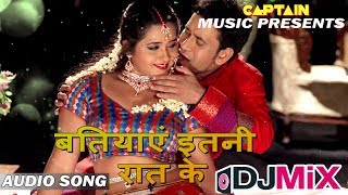 बतियाएं इतनी रात के - 2018 का सुपरहिट नया गाना - Superhit Bhojpuri Song 2018