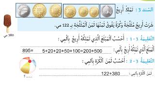 /اختبار رياضيات سنة ثانية /super saghroun/امتحان رياضيات سنة ثانية ابتدائي الثلاثي الثالث