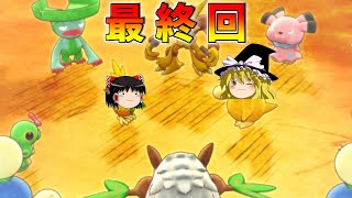 【ポケモン】最終話「ポケダン世界にさよならバイバイなんだが！？」【不思議のダンジョン 救助隊DX】