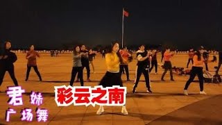 广场舞《彩云之南》动感大气32步，旋律醉人，舞步优美！