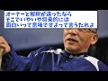 【衝撃】落合博満、谷繁解任の裏話を暴露www【2ch 5ch野球】【なんj なんg反応】