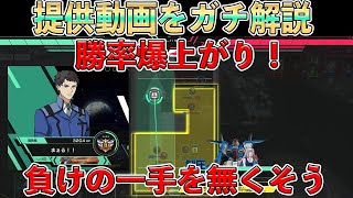 勝率爆上がり！攻め方守り方の重要性！提供動画をガチ解説！【アーセナルベース】