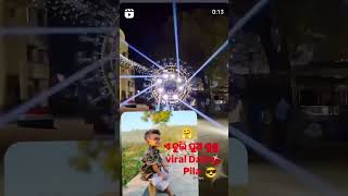 ଏ ଚୁଲି ପୁଅ ଶୁଣୁ viral Dailog  most ପପୁ ଲାର #trending#dj#djviral #shorts#plz#plz_subscribe_my_channel