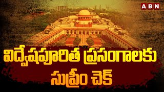 విద్వేషపూరిత ప్రసంగాలకు సుప్రీం చెక్ || Supreme Orders to Central and State Governments ||ABN Telugu