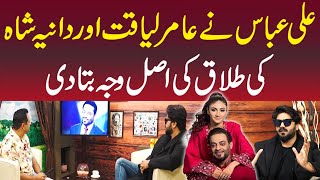 Ali Abbas Ne Amir Liaquat Or Dania Shah Ki Divorce Ki Asal Waja Bata Di
