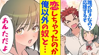 【漫画】ヤンキーの俺が幼なじみの恋愛相談にのった結果。幼なじみ「私が好きなのはあんたよ！」【マンガ動画】