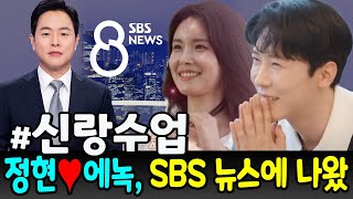 오늘 밤 9시에 SBS에서 강정현과 에녹의 친근한 인터뷰가 방송됩니다. 에녹이 정현과 결혼하고 싶은 이유를 밝혔다. \