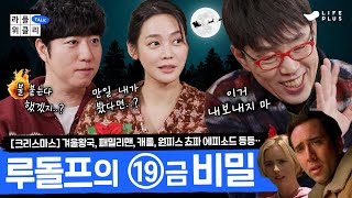 🎅동심+어른 마음까지 파괴 | 라플위클리 토크 시즌2 9화 - 크리스마스 #궤도 #안현모 #이동진 | LIFEPLUS TV