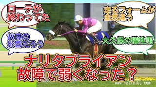 【競馬】『ナリタブライアンって故障で弱くなったの？それともあれが真の実力なの？』に対するみんなの反応集