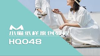 【小喵纸样设计】 HQ048 亲子简约度假公主风文艺连衣裙设计纸样讲解与裁剪（童装篇）