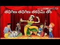 తెలుగుతోట 1 voiceover u0026 editing by suryasri sgt. rajamahendravaram