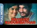 Maayandi Kudumbatthar | மாயாண்டி குடும்பத்தார் | Manivannan | Ponvannan |  Tamil Full Movie