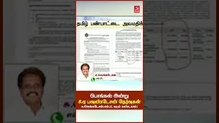 பொங்கல் அன்று சி.ஏ பவுண்டேசன் தேர்வுகள் சு.வெங்கடேசன்.எம்.பி. கடும் கண்டனம் | Exams On Pongal Day