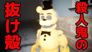 中身が動いて探しに来る殺人鬼が怖すぎた【SlendyFreddy Withered Edition】#3